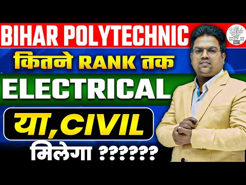 Bihar Polytechnic 2025