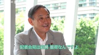 仕事の現場：菅義偉官房長官　「朝活で現場の声聞き、政権支える」