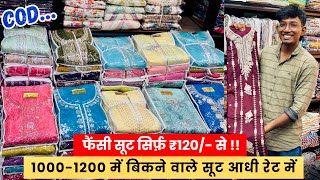 मात्र ₹120 से फैंसी सूट खरीदो | SUIT WHOLESALE MARKET SURAT | COTTON SUIT MANUFACTURER | FANCY SUIT 