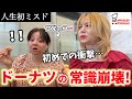 【ドーナツがモチモチ…】甘いものにうるさい母をミスドに連れてったら…