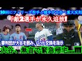 10回の映像を調査した直後、審判団が試合を一時中断、大谷への重大反則でフィリーズ投手と捕手に重罰！審判団が大谷を囲み、バット交換を指示、衝撃の判定！敵2選手が永久追放 ! 大谷、無言で緊急帰宅