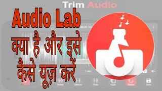 Audio Lab best MP3 editor and ringtone maker and best for Audio Lab application for audio in Hindi screenshot 1