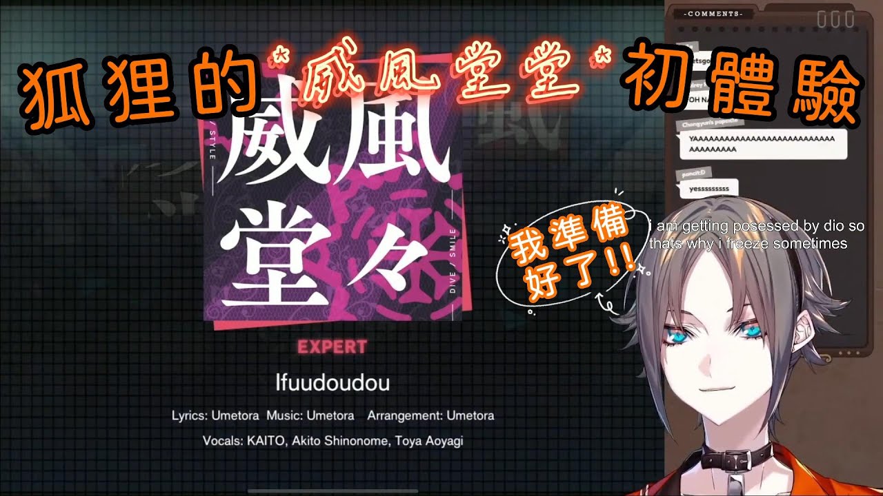 【Nijisanji EN／熟／Mysta Rias】狐狸的*威風堂堂*初體驗【Mysta：我準備好了！！】