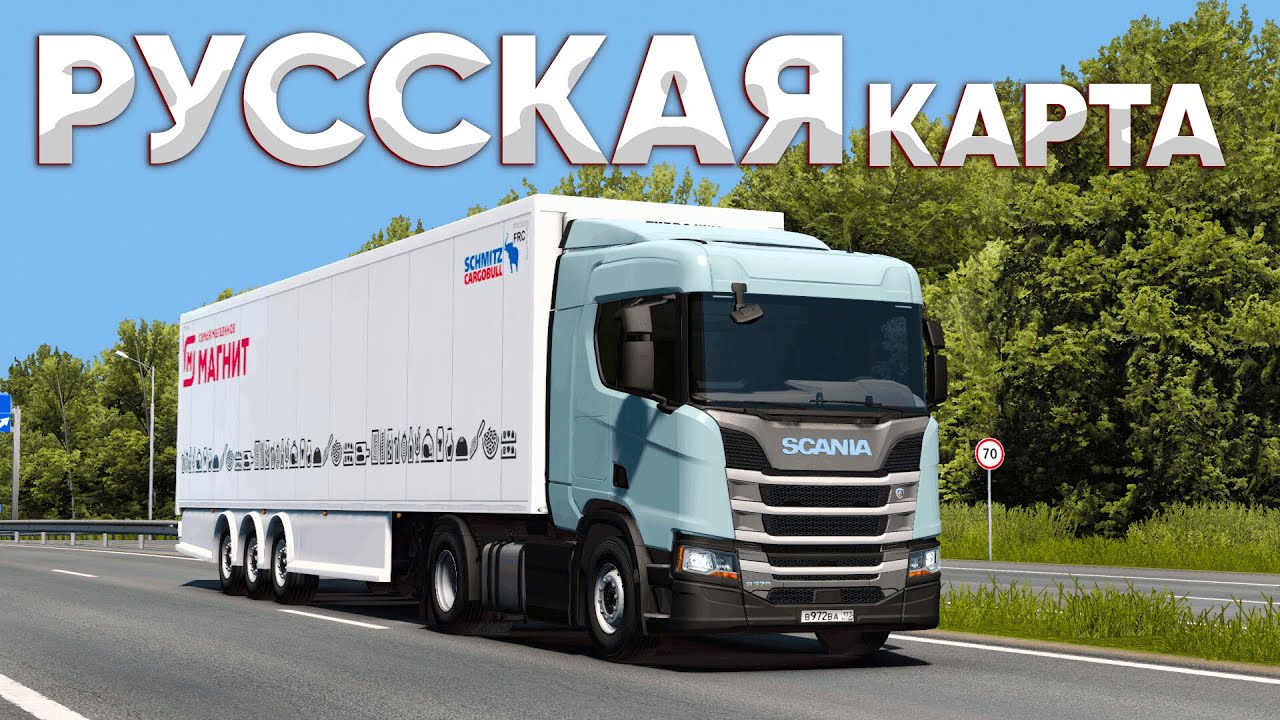 КАК УСТАНОВИТЬ МОДИФИКАЦИЮ НА РУССКУЮ КАРТУ ДЛЯ ETS 2 ЗА 5 МИНУТ?