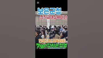 #한국강사교육협회 #챗gpt강사손정영 #미래교육아카데미 #챗gpt교육 #챗gpt강의 #ai강사맞수다