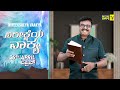 ನಿರೀಕ್ಷೆಯ ವಾಕ್ಯ | Word of Hope | 26.04.2026 | Bro. Lenin Anbu | New Hope TV