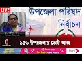 ভোটার উপিস্থিতি নিয়ে নির্বাচন কমিশন কি উদ্বিগ্ন নয়? | Election News | Independent TV