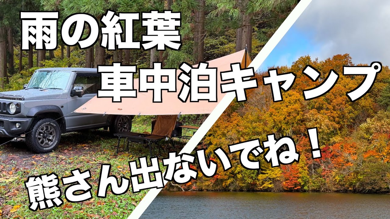 南会津町「久川ふれあい広場キャンプ場」/下郷町「観音沼森林公園」