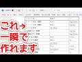 【Word】ショートカットキーの一覧表を作る隠れコマンド