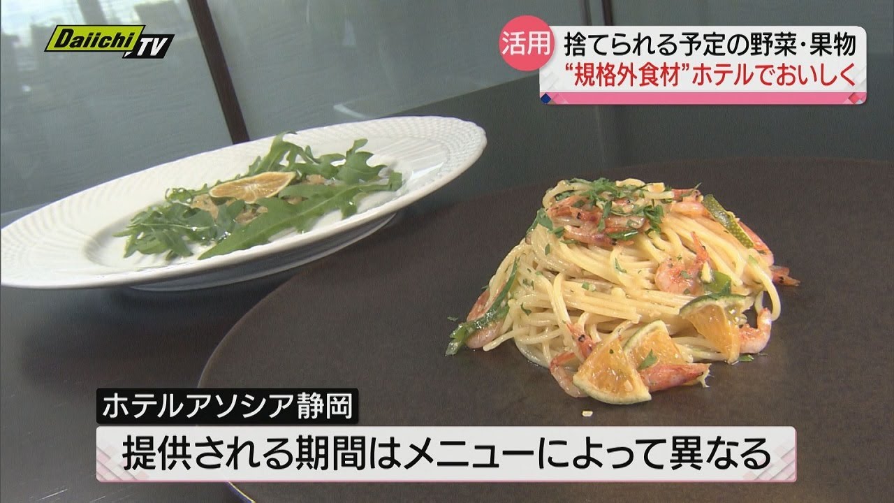 フードロス削減へ…“規格外”食材をホテル料理やスイーツでおいしく提供