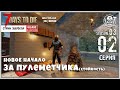 7 Days To Die A19.1 b4 EXP! ЛУТАЕМ ОКРЕСТНОСТИ ►Сезон 3 | Серия 02 ►(СТРИМ | RU)