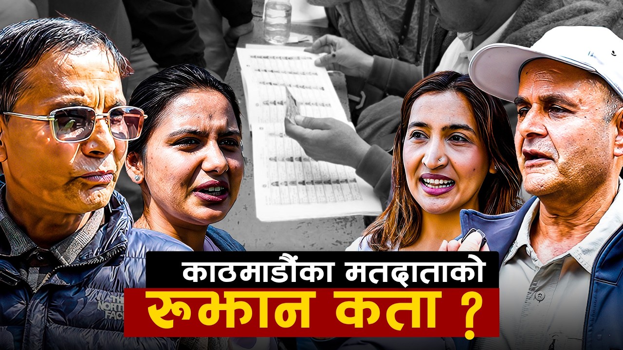 काठमाडौंका १० क्षेत्र: कस्तो आउला चुनावी नतिजा ? ।। Kathmamdu Election
