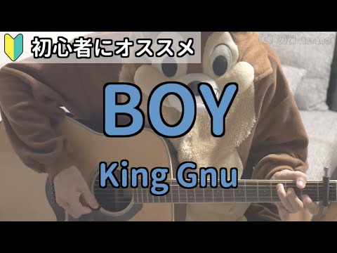 BOY／King Gnu／ギター弾き語り練習用動画（コード／ストローク／歌詞）