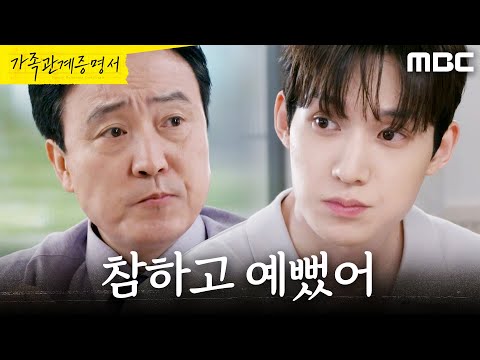 [가족관계증명서] ＂참하고 예뻤어＂ 박세영 얘기를 하는 엄효섭, MBC 260727 방송 thumbnail