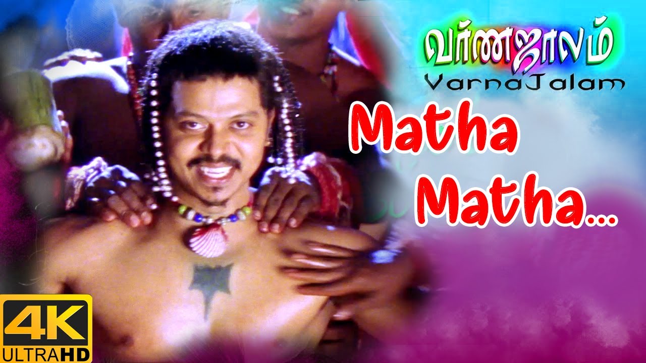 Varnajalam Movie Songs  Matha Matha Song  Srikanth  Sadha  Kutty Radhika  Vidyasagar