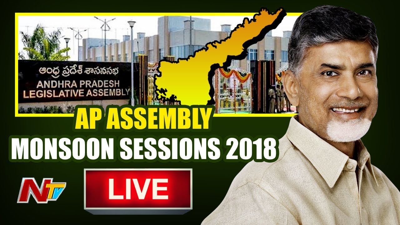 AP Assembly Monsoon Session 2018 Live | NTV Live