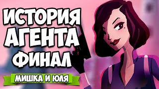 ИСТОРИЯ АГЕНТА - НАЙДИ или УМРИ - ФИНАЛ ♦ Agent A: A puzzle in disguise #5