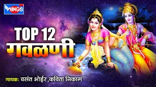 Top 12 gavlani marathi songs - gavlan kavita nikam vasant bhoir video
enjoy superhit collection of , 2017 exclusively on wings marath...