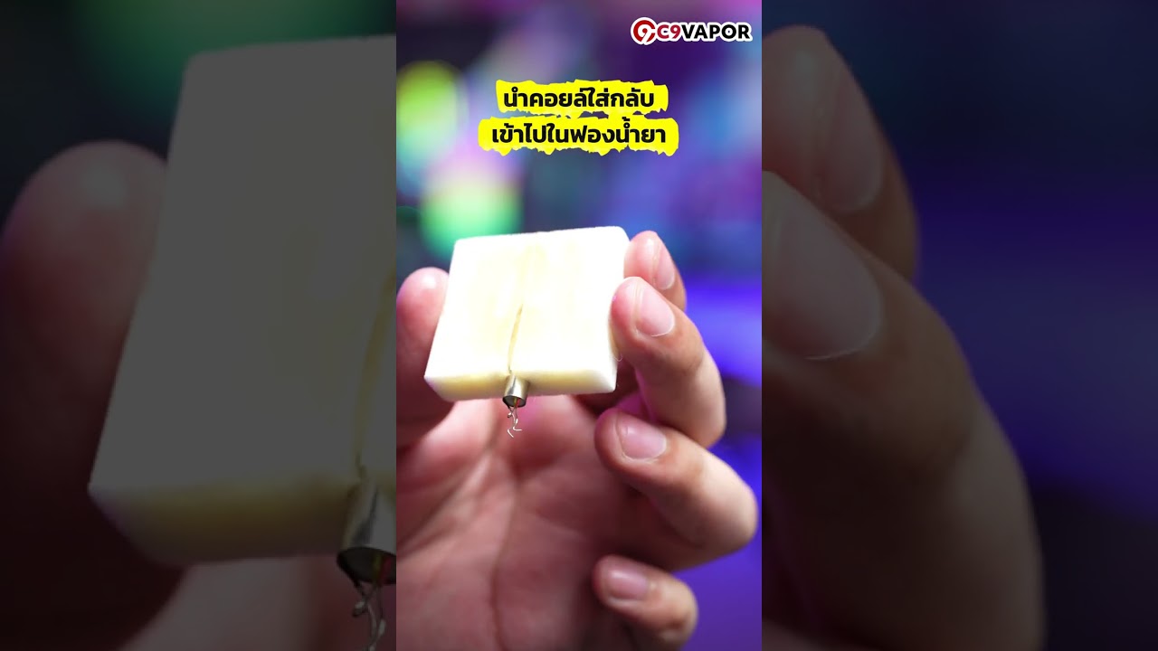 แกะเติมน้ำยา พอต Nexswitch Snowwolf 16k | ทำง่ายๆ ใช้ต่อได้เหมือนใหม่! [สายประหยัดต้องดู]