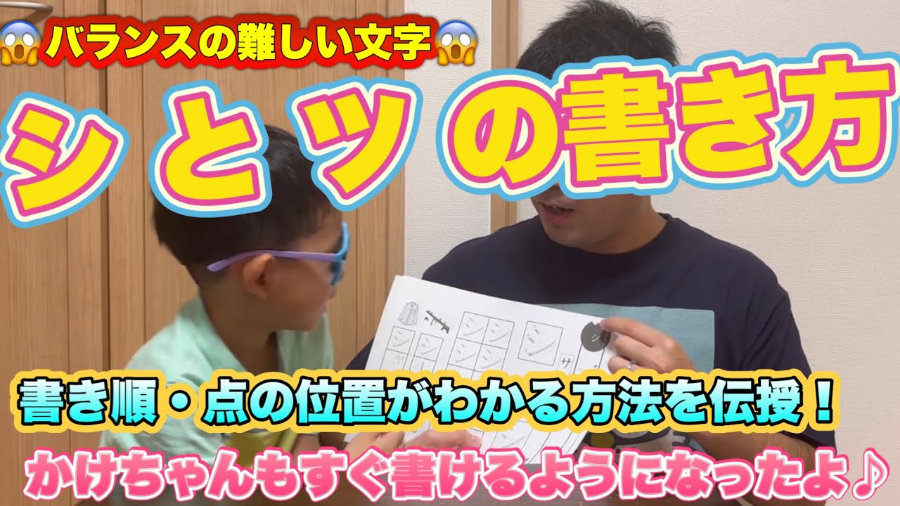 「シ」と「ツ」の書き方! 〜書き順や点の位置がわかる方法を伝授〜 - YouTube