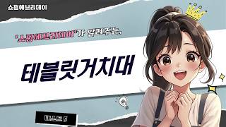 가성비 태블릿 거치대 TOP 5 비교! 유그린/썬플레닛/Toocki 등 추천