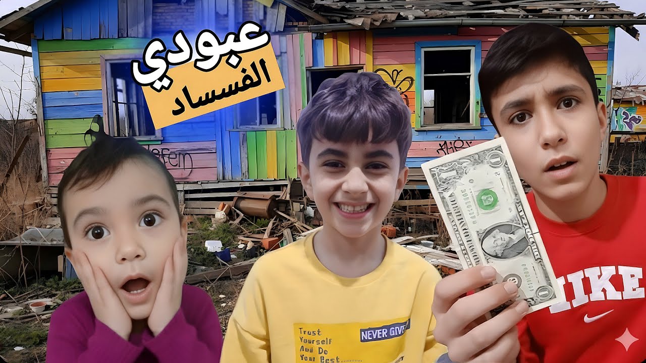 عبودي انتقم من حماده وتهموا تالين مقابل ال💵💸