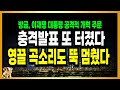 이재명 대통령 &quot;부동산 공격적 개혁 드라이브 걸어라!&quot; 투기세력 발동동 난리났네요!