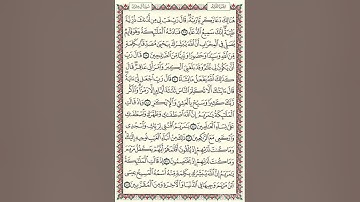 جزء من سورة آل عمران من آيه 28 إلى 52 بصوت حميد الهوتي | صلاة التراويح ليلة 3 رمضان 2025