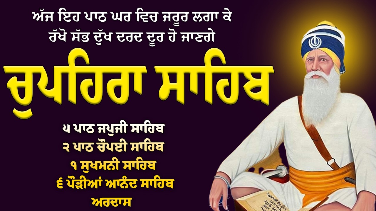 06-03-2026 || G. Shaheed Ganj Sahib |Chopehra Sahib Path | Baba Deep Singh Ji