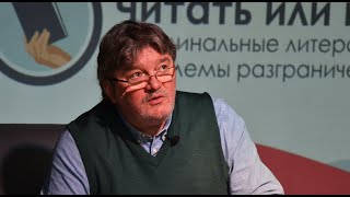 Андрей Константинов - Воркшоп на тему: "Криминальные литературные жанры: проблемы разграничения"