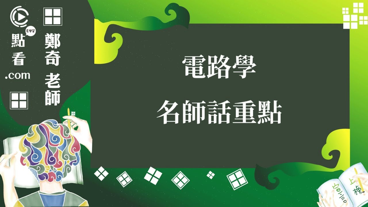 電路學 志光出版社 網路書局