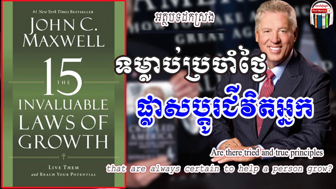 ទម្លាប់ប្រចាំថ្ងៃដែលផ្លាសប្តូរជីវិតអ្នក |Daily routine to change your life