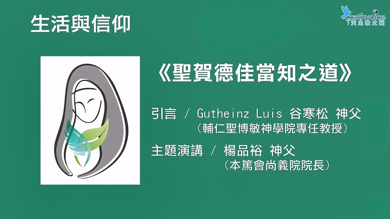 2024/12/14 《聖賀德佳當知之道》 新書分享會 (4)