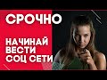 Почему фитнес тренеру нужны соц сети