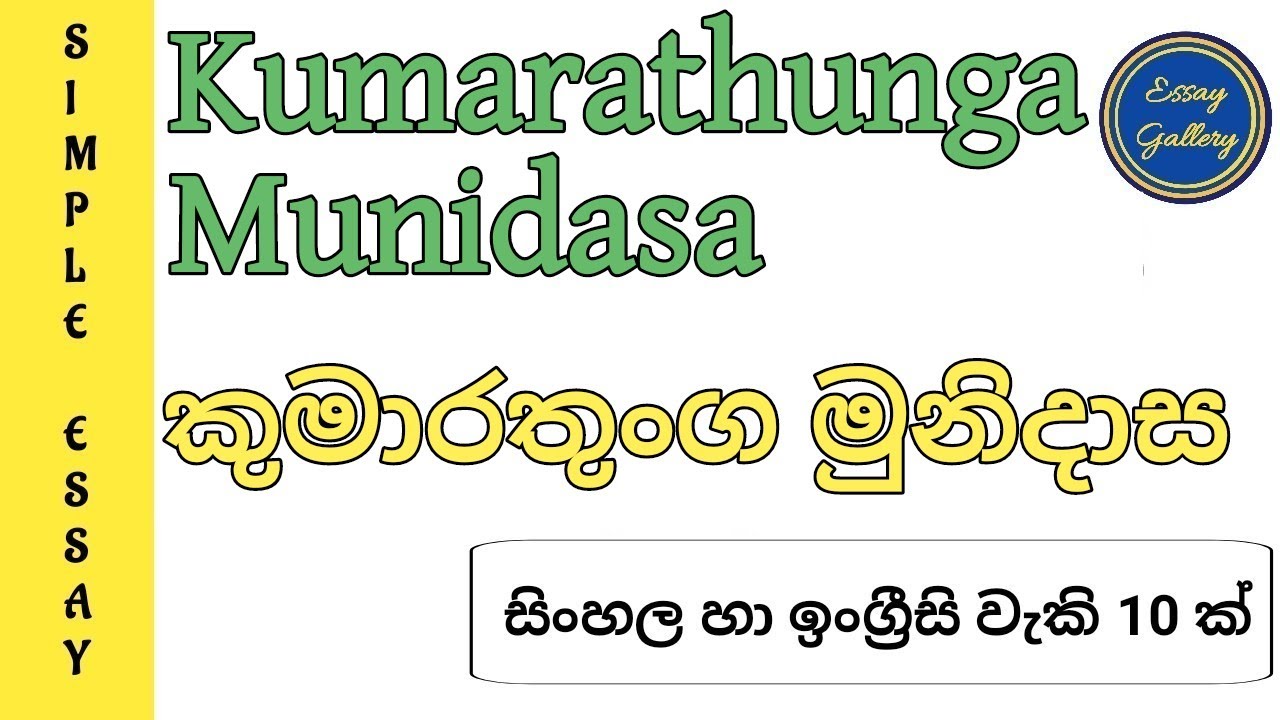 kumaratunga munidasa essay in english