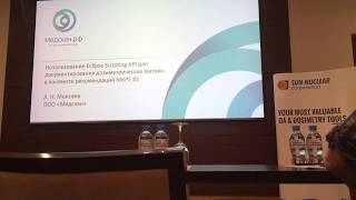 Использование Eclipse Scripting API для документирования дозиметрических метрик. Моисеев АН
