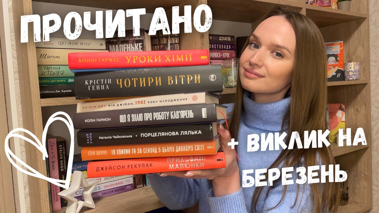7 ПРОЧИТАНИХ КНИЖОК ЗА ЛЮТИЙ || НАЙКРАЩІ КНИГИ РОКУ ТА РОЗЧАРУВАННЯ 📚 ️ ...