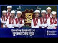    quraner noor  islamic reality show  ramadan special  ep  26  dhaka  news24