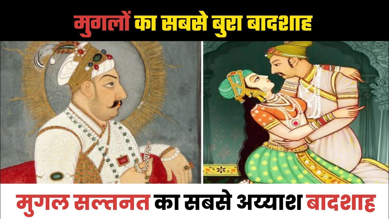मुग़ल बादशाह ने घोड़े को वज़ीर क्युं बनाया? Real Story Of Mohammad Shah Rangeela | #shorts #history