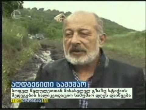 წყლულეთში მისასვლელი გზის აღდგენა დღეს დაიწყება