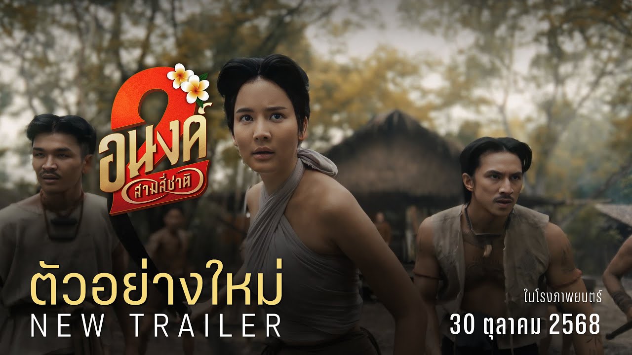 MY BOO2 Official Trailer