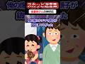 「あっちの空いてる席に行けw」と指定席を奪う泥ママ→ 極妻風の姉が降臨して強制排除した結果ww #スカッと #スカッとする話 #修羅場
