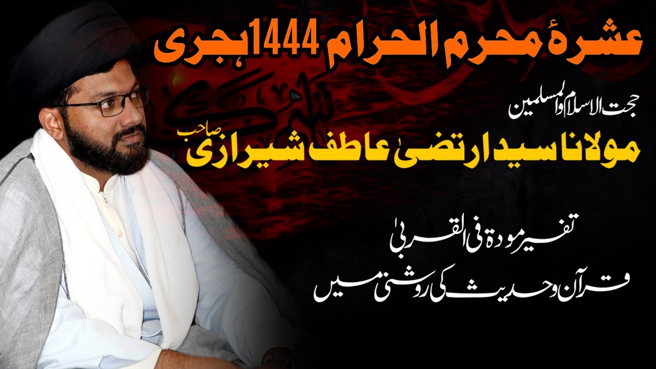 Moulana Syed Irtaza Atif Sherazi Sab 2nd Muharram 2022(Madina_Tul_Ilm )DK