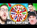 ЭТОГО НЕ МОЖЕТ БЫТЬ! ШОУ - БИТВА ФОРТУНЫ! COFFI vs FRESH vs YRAGUN! 750 КЕЙСОВ, КРАФТ + КОНТЕЙНЕРЫ!