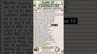 Class 10th chemistry ke top 30 question #chemistry #class10 subscribe now