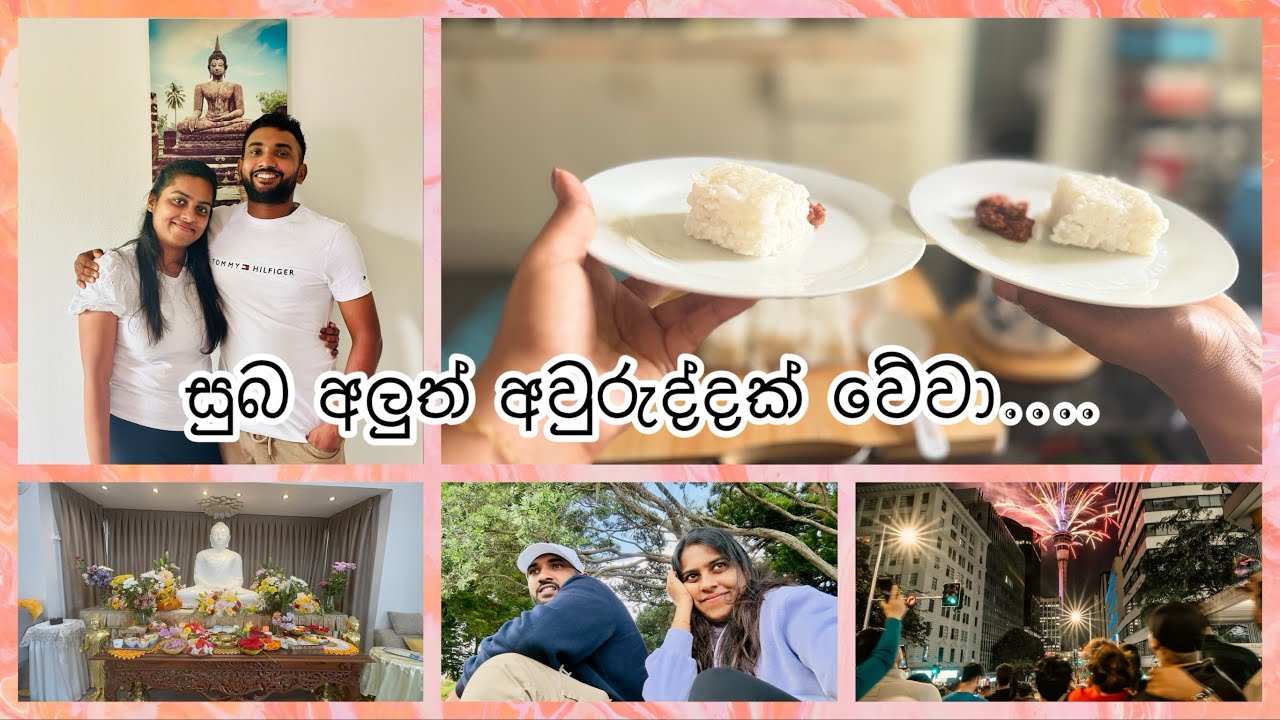 First vlog in 2026 🫶 | සුබ අලුත් අවුරුද්දක් වේවා❤️❤️❤️