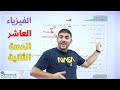 الفيزياء الصف العاشر جيل 2010 الكميات القياسية والكميات المتجهة الجزء الثاني أ محمود ابراش