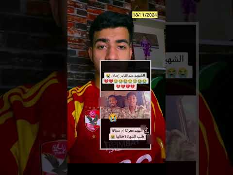 شهـ يد معركة ام سيالا طلبها ونالها عاشت السودان