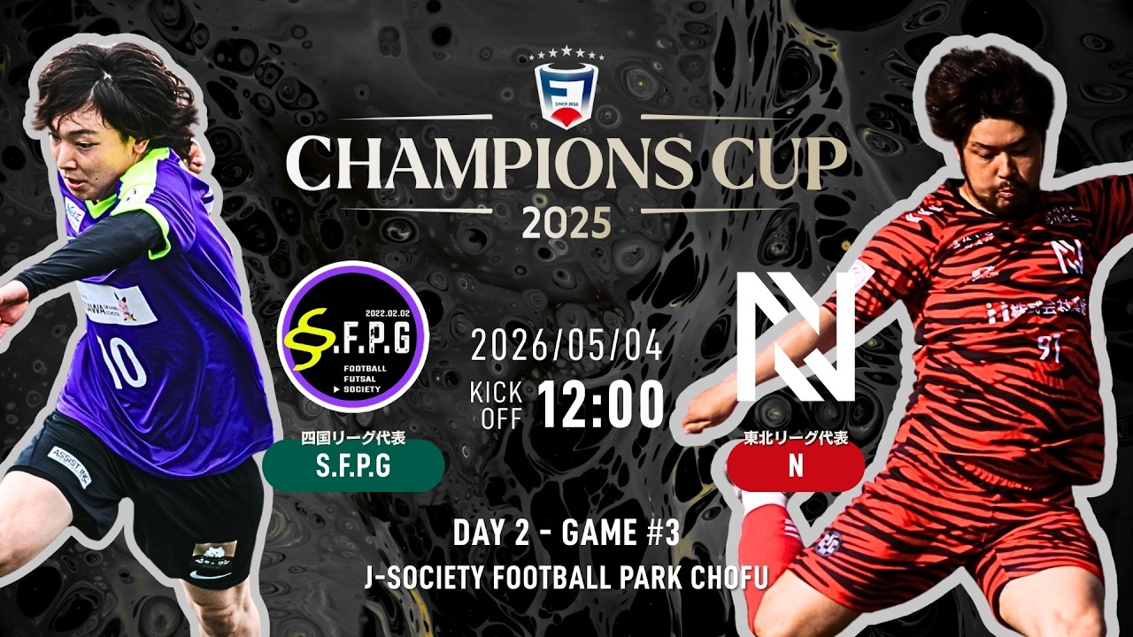 前回大会ベスト4「N」】ナカシュン率いるNにS.F.P.Gが挑む｜S.F.P.G vs