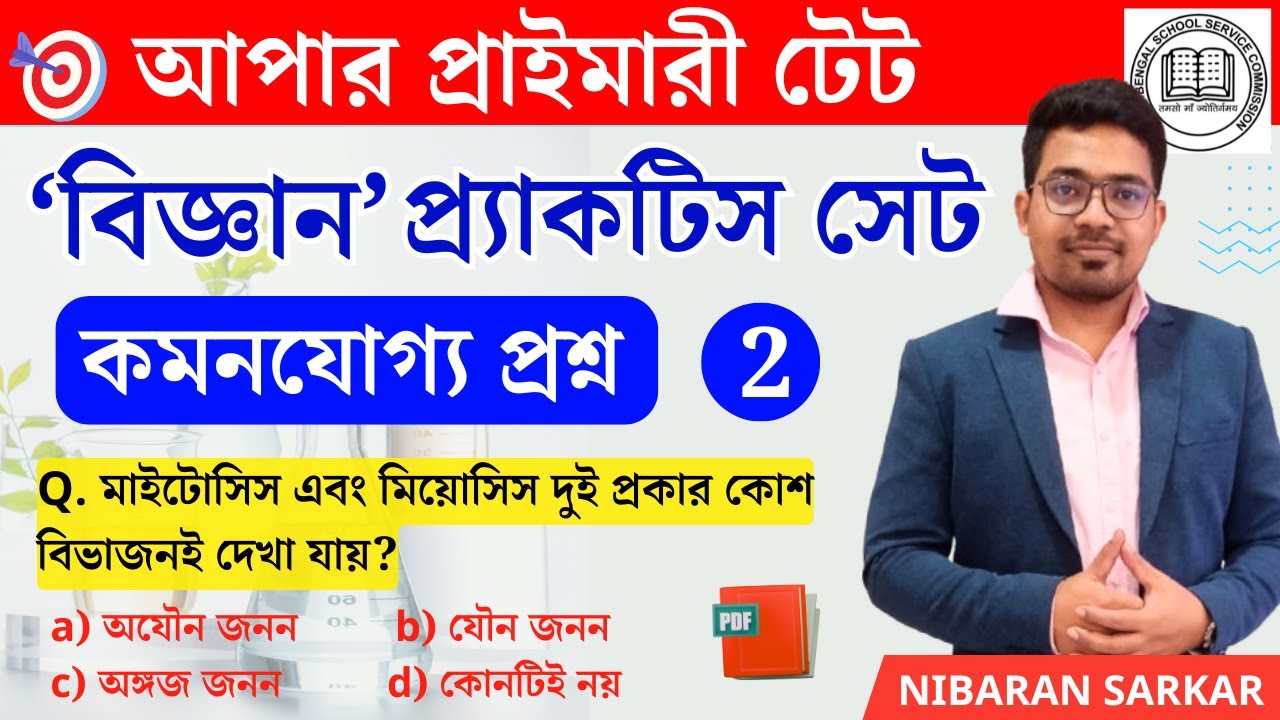 UPPER PRIMARY TET SCIENCE CLASS-2 | upper primary science class |